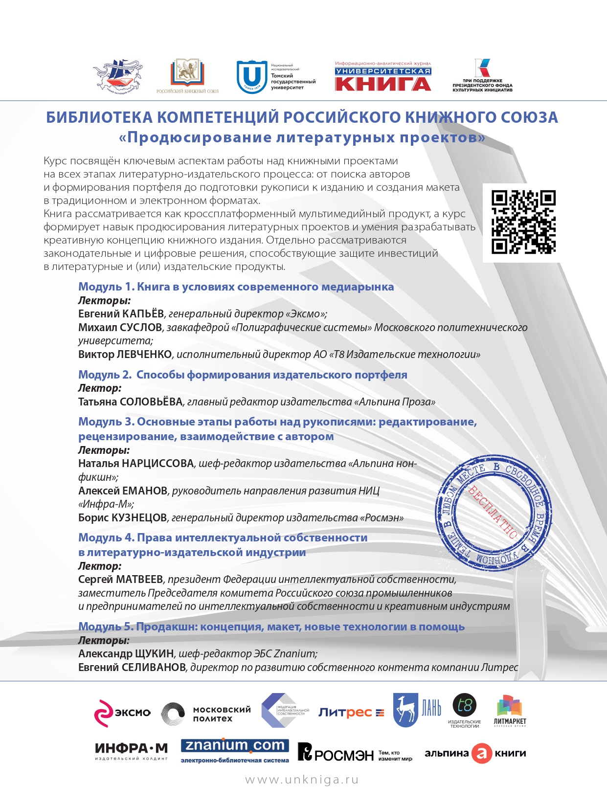 Проект "Библиотека компетенций Российского книжного союза"