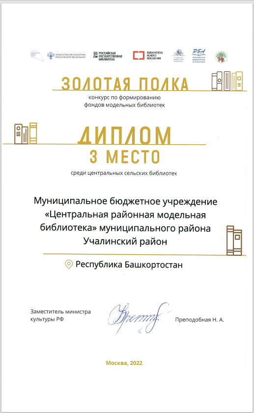 Главная  Новости  В РНБ наградили победителей Всероссийского конкурса «Золотая полка – 2022