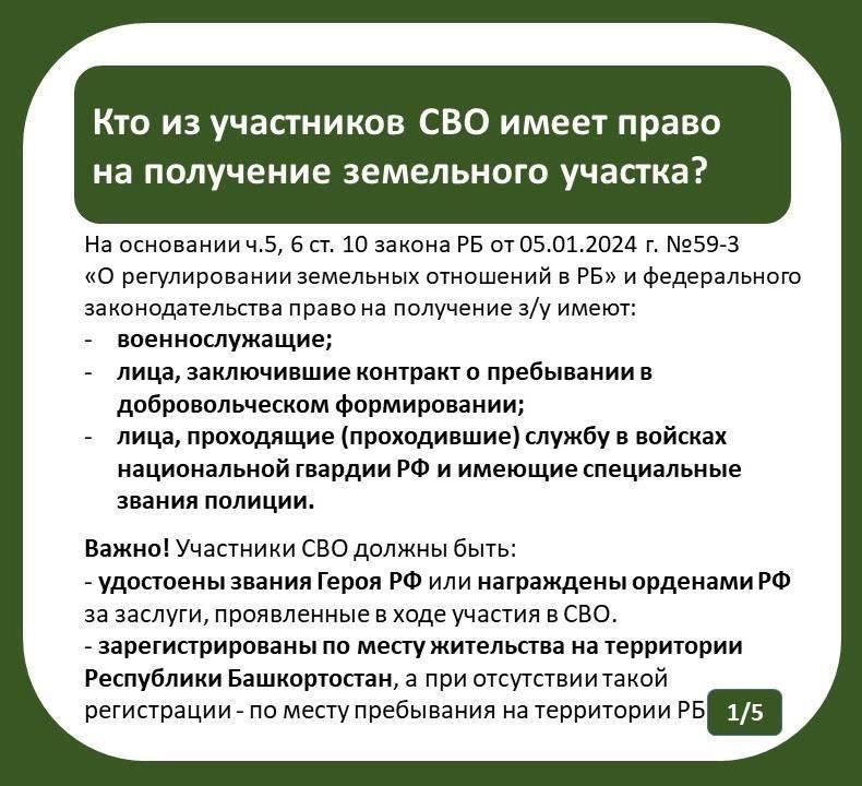 Льготы для участников СВО