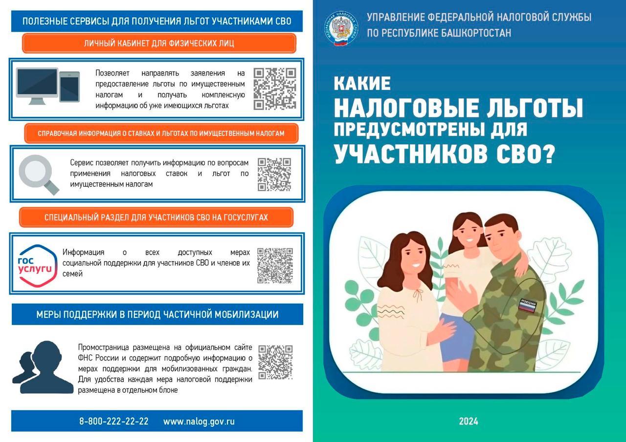 Льготы для участников СВО