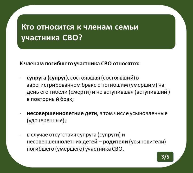 Льготы для участников СВО