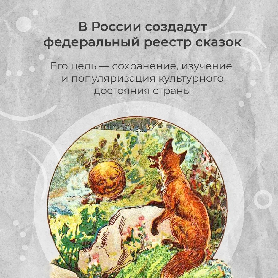 Башкирские народные сказки войдут в федеральный реестр объектов нематериального этнокультурного достояния