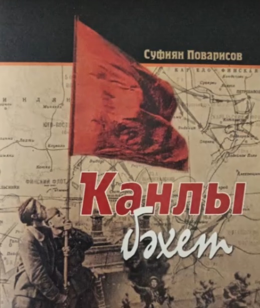 «Память в каждом слове»