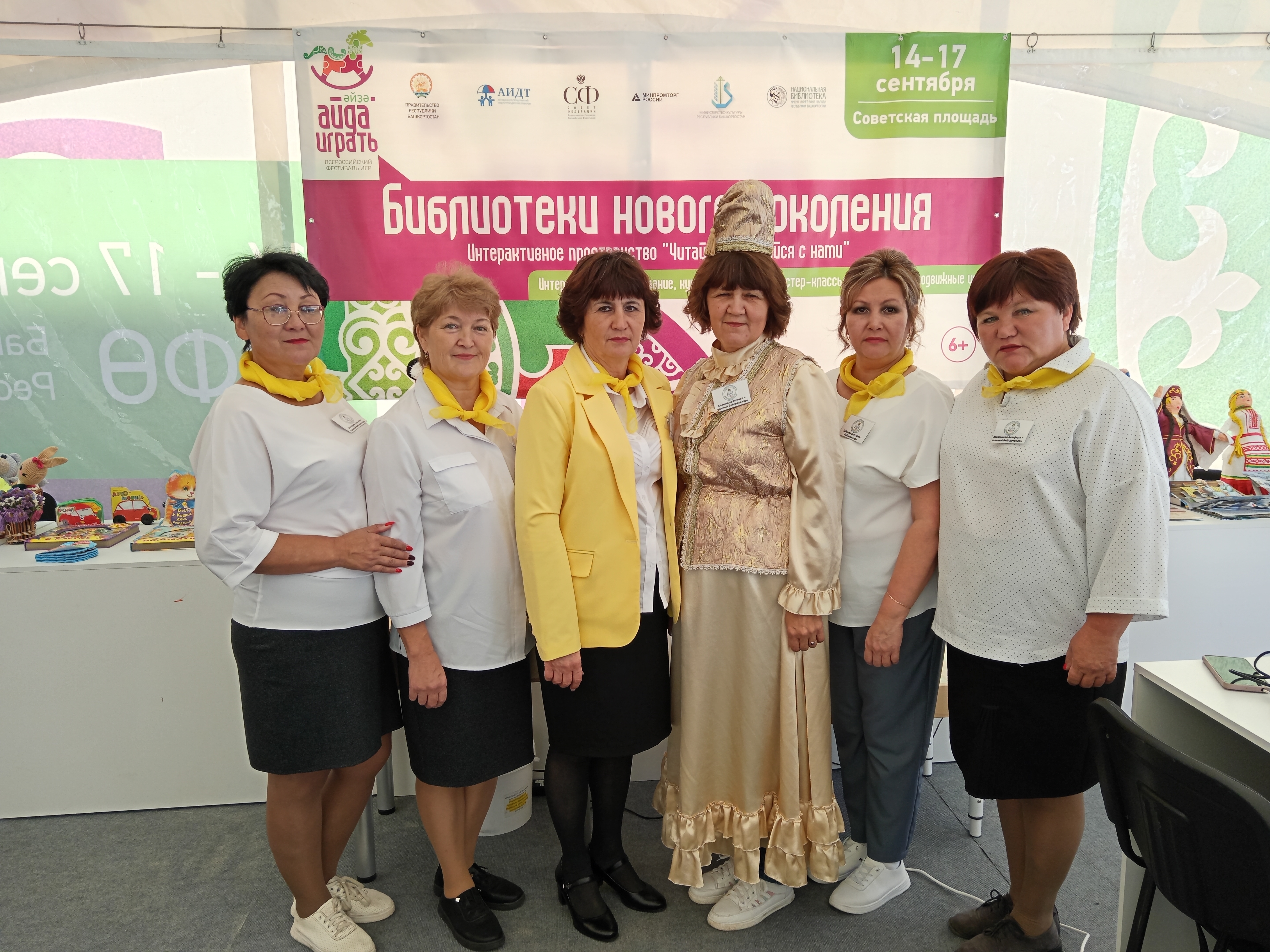 14 сентября в г. Уфа состоялось открытие Всероссийского фестиваля «Айда играть», направленного на развитие игровой культуры, значение игр и игрушек в воспитании детей. Масштабный праздник объединил на развлекательно-познавательной площадке библиотеки нового поколения. Муниципальное бюджетное учреждение «Центральная районная модельная библиотека» муниципального района Учалинский район Республики Башкортостан присоединилась к данному мероприятию. В течение 14 и 15 сентября юрту посетили сотни горожан и гостей, которые получили яркие незабываемые впечатления. Особенно было приятно видеть семьи, где мамы и папы, бабушки и дедушки за ручки привели своих детей и внуков. Юрта была разделена на несколько зон: выставочная, игровая, театральная, интерактивная, зона для мастер-классов. Посетители были приятно удивлены, что библиотеки стали культурными центрами, где можно совмещать чтение и занятие творчеством, посмотреть спектакль, послушать сказку, поиграть в виртуальные игры. На фестиваль библиотеки приготовили яркие интересные запоминающиеся мероприятия для всех категорий населения. Родители вместе с детьми приняли активное участие в различных мероприятиях. В первый день сотрудники Центральной районной модельной библиотеки подготовили театрализованное представление по мотивам сказа П. П.Бажова «Каменный цветок». Наша библиотека позиционирует себя, как центр межнациональных и культурных отношений, поэтому на фестиваль были подготовлены громкие чтения сказок народов, проживающих в России: татарская народная сказка «Зухра йолдоз», русская народная сказка «Лисичка со скалочкой», белорусская сказка «Легкий хлеб». Дети с большим интересом и воодушевлением слушали сказки, отведали каравай, которые испекли и привезли сотрудники библиотеки с Учалинской земли. Дети не только прослушали сказку, но узнали их смысл. Исполнители сказок были в национальных костюмах и вниманию детей были представлены предметы, олицетворяющий данный народ. На площадке библиотека провела три мастер-класса по изготовлению кукол из носков «Лялька», пряжи «Ц
