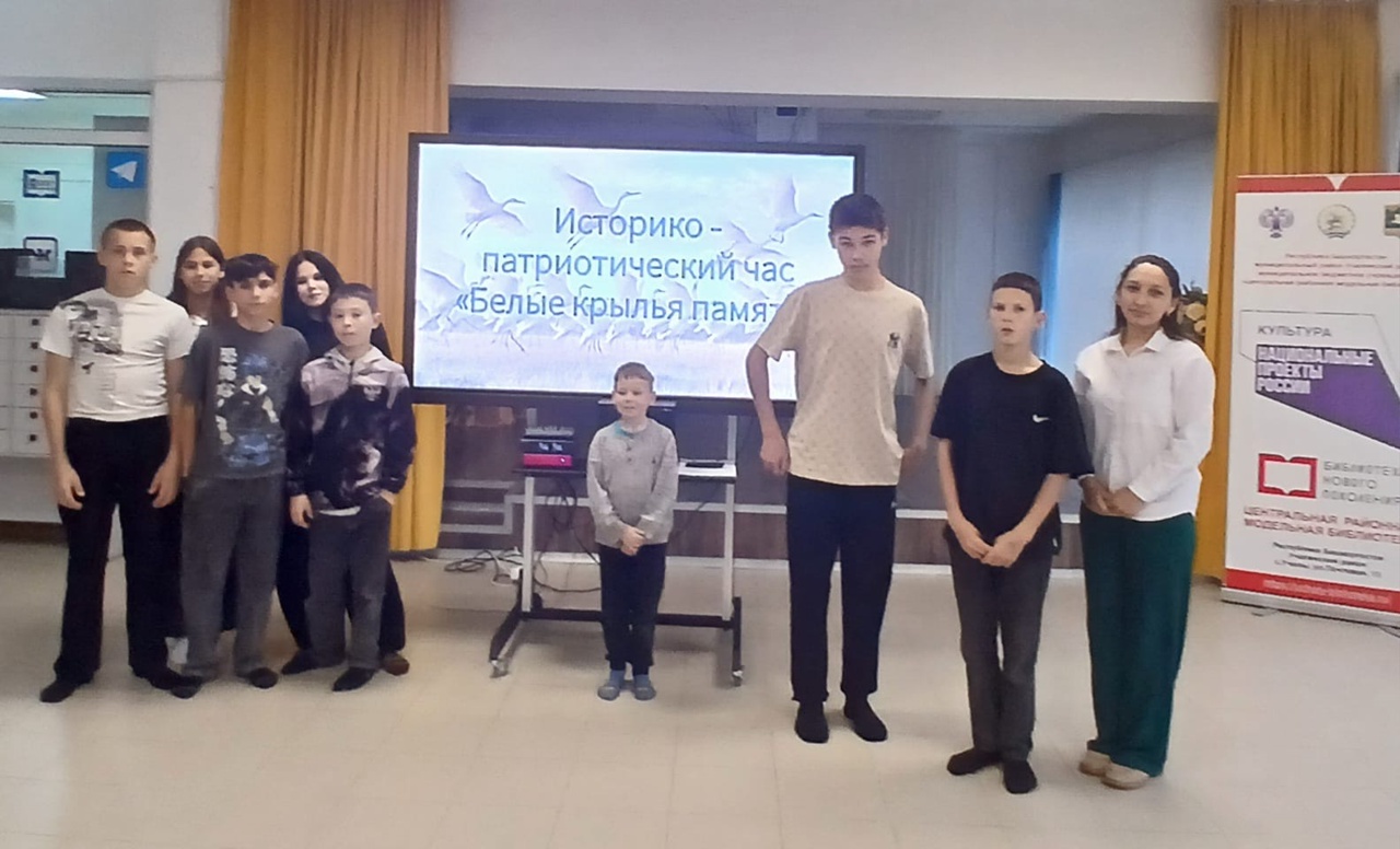 Историко-патриотический час "Белые крылья памяти"