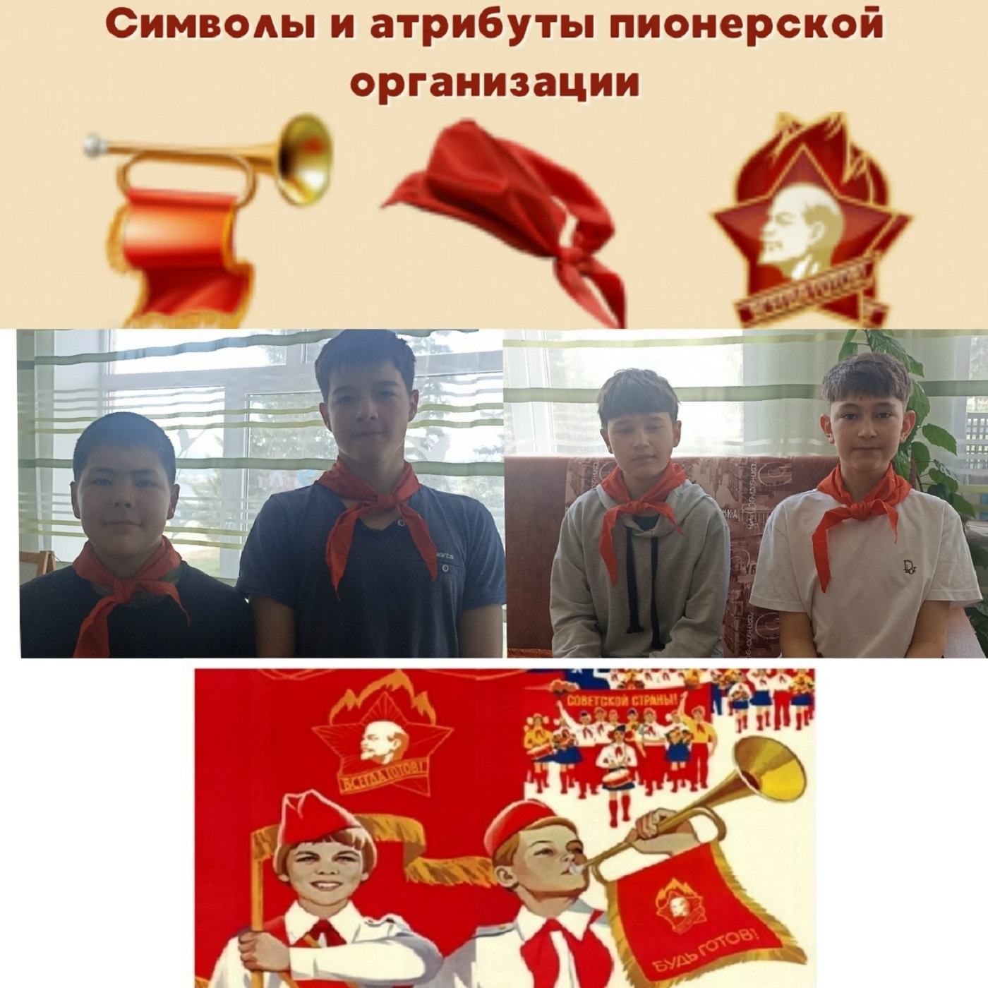 День пионерии