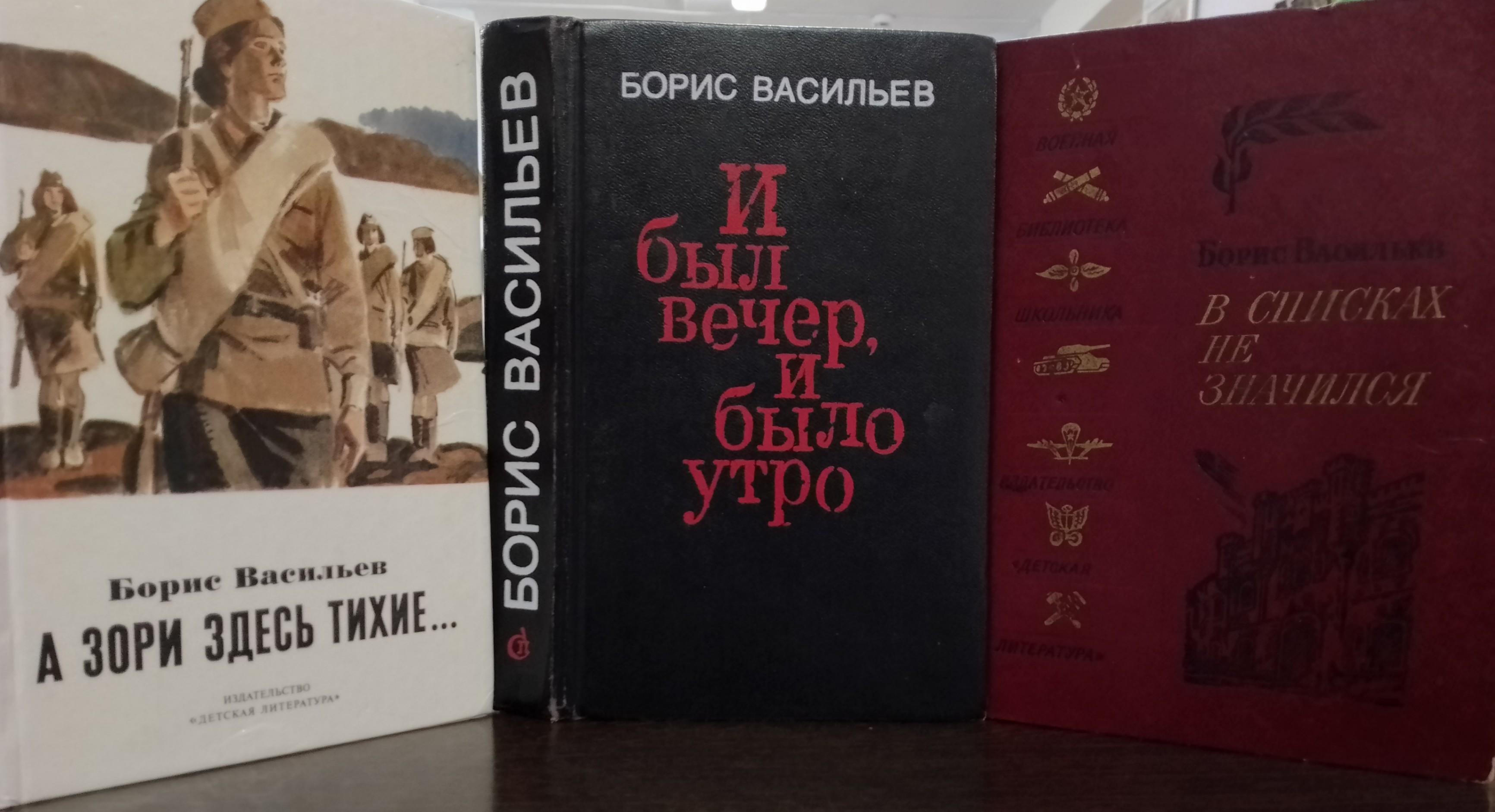 «Тихие зори Б.Васильева» литературное знакомство