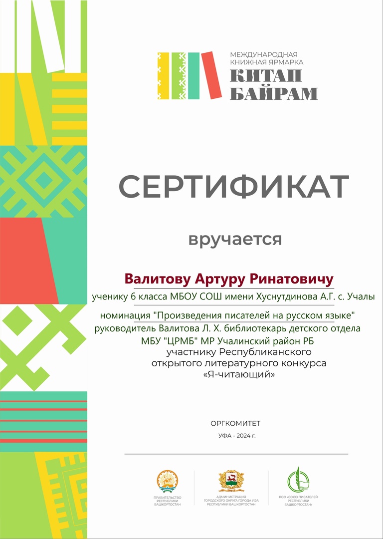 Литературный конкурс «Я-читающий»