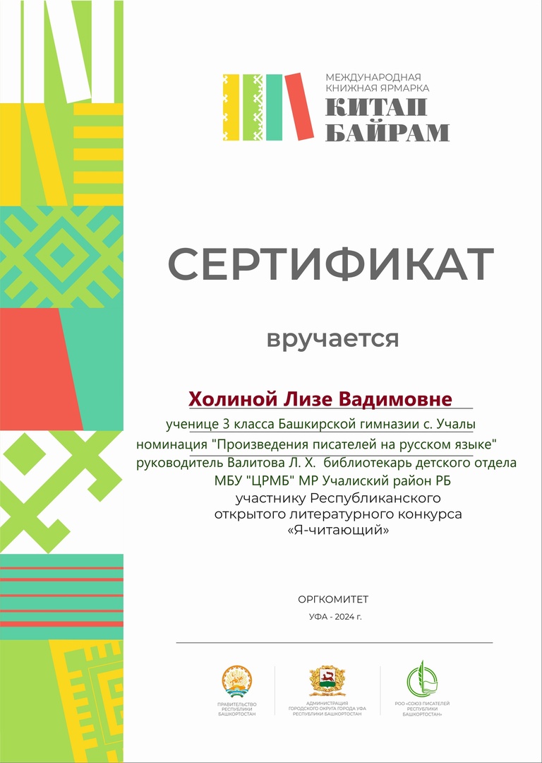 Литературный конкурс «Я-читающий»