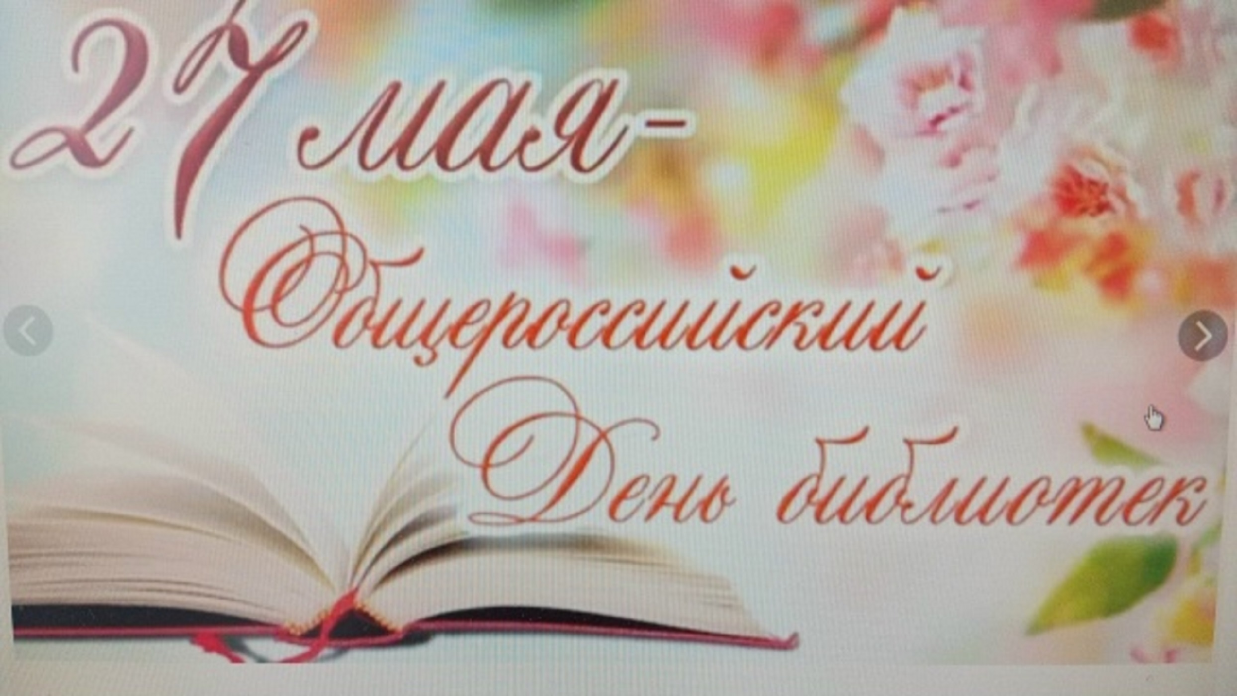  День библиотекаря