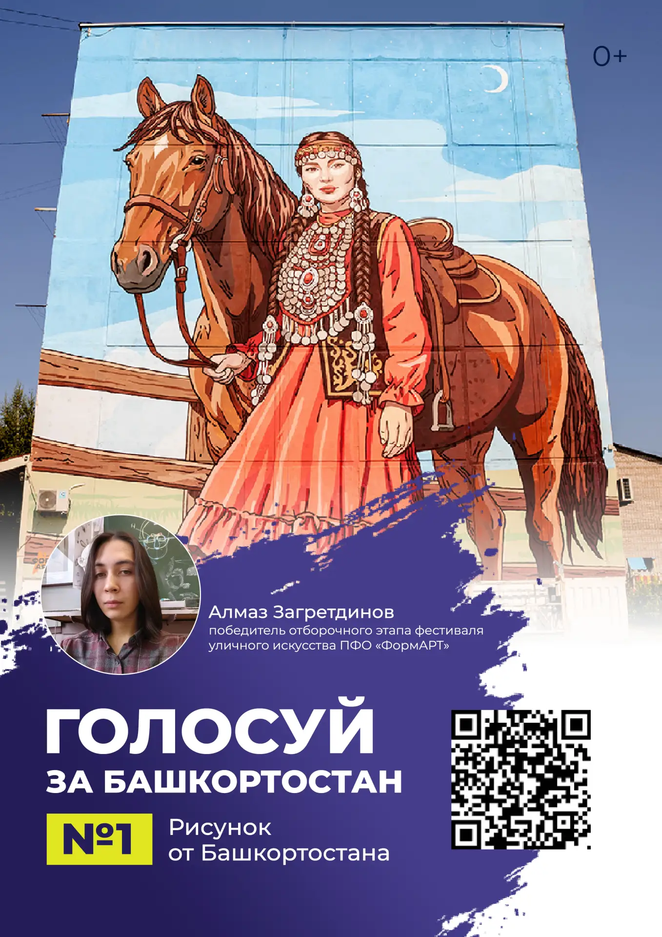  Голосуй за наших