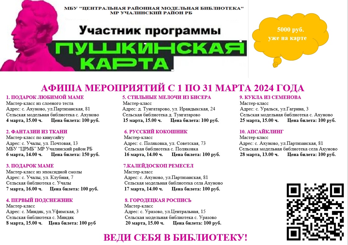 Афиша мероприятий с 1 по 31 марта 2024 года