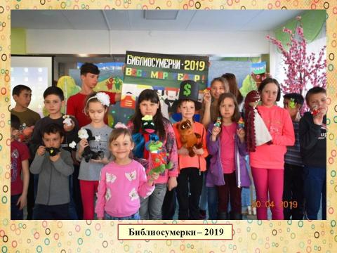 Библиосумерки