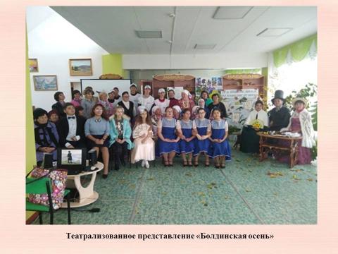 Болдинская осень