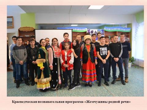 Краеведческая программа