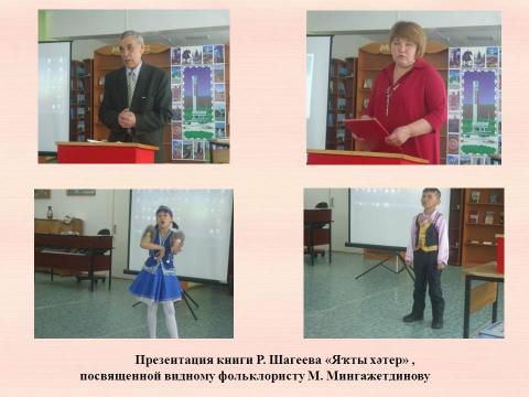 Презентация книги Р.Шагеева