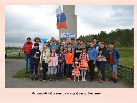 Флешмоб